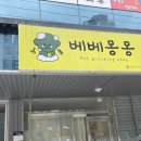 베베몽몽 이미지