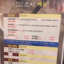 오!스시