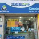 건영세탁소 이미지