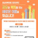 성남시장애인종합복지관 | 성남시장애인종합복지관, &#39;복지용구공유사업&#39; 새 이름 찾는다
