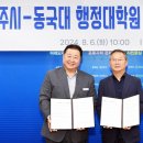 동국대학교 행정대학원 이미지