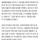 [단독] '해킹'이라던 황의조 형수, 범행 자백 반성문 제출 이미지