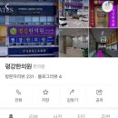 평강한의원 이미지