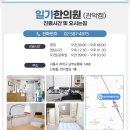 일가한의원 이미지