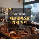 매일차차