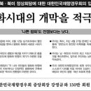 [성명]남북·북미 정상회담에 대한 대한민국 재향경우회의 입장 이미지