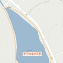동구리 호수공원 이미지