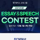 ★총 상금 1,550만원!★ 해커스 에세이&스피치 콘테스트 모집 중 이미지