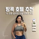 Cotton House | 방콕 호텔 추천 4성급 더 코튼 살라댕 디럭스 트윈룸 대만족 후기