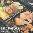 아라주먹고기 | 검단 삼겹살 맛집, 발산껍데기 아라동 고기집 데이트 코스 후기