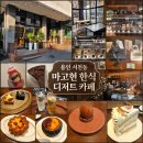 한식디저트 | 서천동 마고현 용인 한식디저트카페 맛집 후기