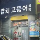 칼치랑고등어랑 네이버블로그