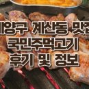 국민주먹고기
