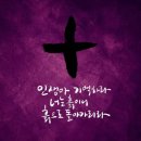 2026년사순절 이미지