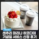 J-040 | 센추리 마리나 하코다테 호텔 기념일 서비스 신청 후기