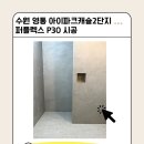 영통아이파크캐슬2단지 | 수원 영통 아이파크 캐슬 2단지 퍼플렉스 P30 줄눈 시공