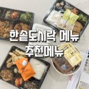 한솥안성금산점 네이버블로그