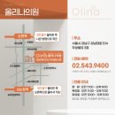 올리나의원