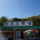 모도횟집