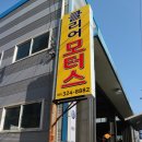 새사상카센터 이미지