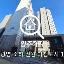 신원아침도시경로당 | [광명 사전점검] 소하신원아침도시 사전점검 후기