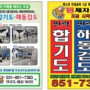 민락합기도 거호의인총본관 이미지