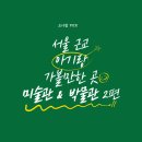 D00088 | 서울 근교 어린이 미술관 &amp; 박물관 리스트 2편 [경기 남부(용인, 과천, 분당) 아기랑 가볼만한 곳]