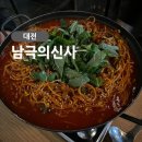 대전 보건대 술집 가양동 단골 술집 남극의신사