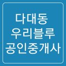 롯데캐슬블루공인중개사사무소 이미지