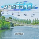 과천 서울대공원 스카이리프트 호수 여행 공중 물멍