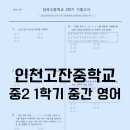 인천고잔중학교 이미지