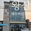 탐앤탐스왕산점 | 왕산해수욕장 카페 탐앤탐스 메뉴 추천