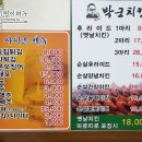 박군치킨 둔포점 이미지