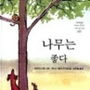 나무한그루책