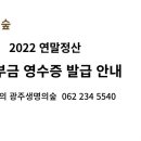 광주생명의숲 2022년 연말정산 기부금 영수증 발급안내 이미지