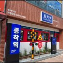 종착식당 이미지