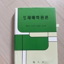 재배학 원론 만원 이미지