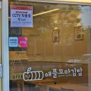 애플꼬마김밥범서점