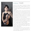 [무료공연] 이승연 귀국 바이올린 독주회 12월 24일 (수) 4시 한국가곡예술마을 나음아트홀 이미지