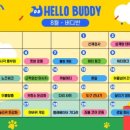 헬로우버디 이미지