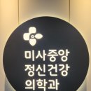 중앙정신건강의학과의원 이미지