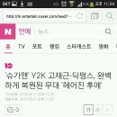 '슈가맨' Y2K 고재근-딕펑스, 완벽하게 복원된 무대 '헤어진 후에' 이미지