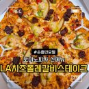 2495 | 도미노 피자 신메뉴 신상 LA치즈폴레 갈비스테이크 내돈내산