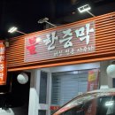 올리브불한증막 이미지