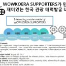 (주)와우코리아관광 네이버블로그