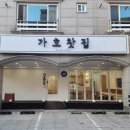 가호동11 네이버블로그