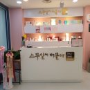 스무살에머물다대전