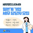 세무법인스타시아 이미지