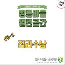 정릉종합사회복지관 정리특강의 이모저모 이미지