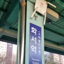 우방1차 경로당 | [경매 임장 후기] 화서역우방센트럴파크 임장후기